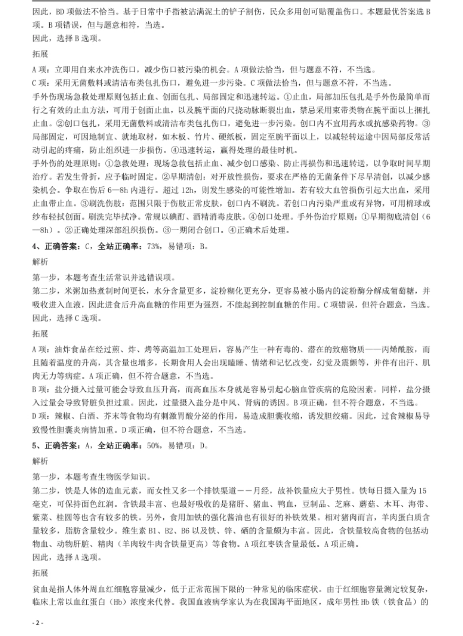 2019年下半年全国事业单位联考《职业能力倾向测验》(E类)真题参考答案及解析.pdf_第2页