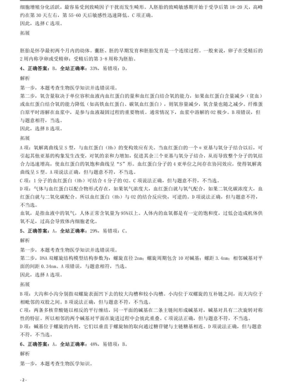 2019年上半年全国事业单位联考《综合应用能力》(E类)（医学基础知识）参考答案及解析.pdf_第2页