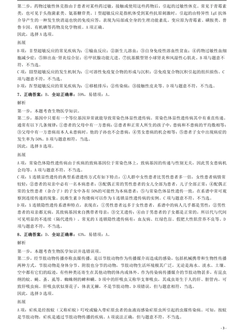 2019年上半年全国事业单位联考《综合应用能力》(E类)（医学基础知识）参考答案及解析.pdf_第3页