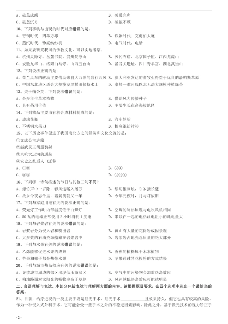 2018年下半年全国事业单位联考《职业能力倾向测验》真题（E类）.pdf_第2页