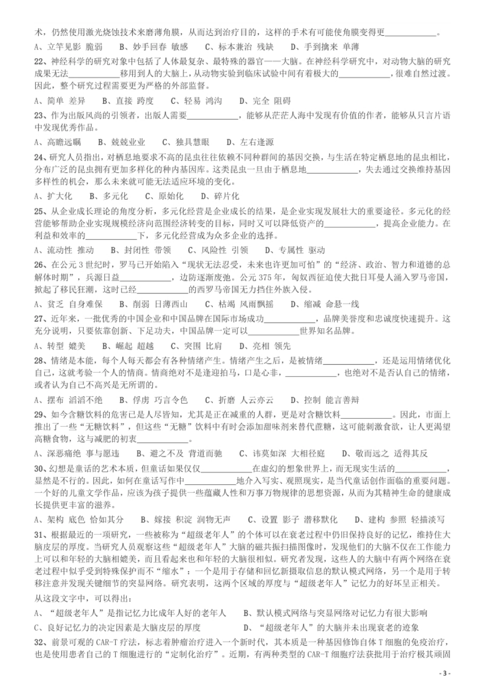 2018年下半年全国事业单位联考《职业能力倾向测验》真题（E类）.pdf_第3页