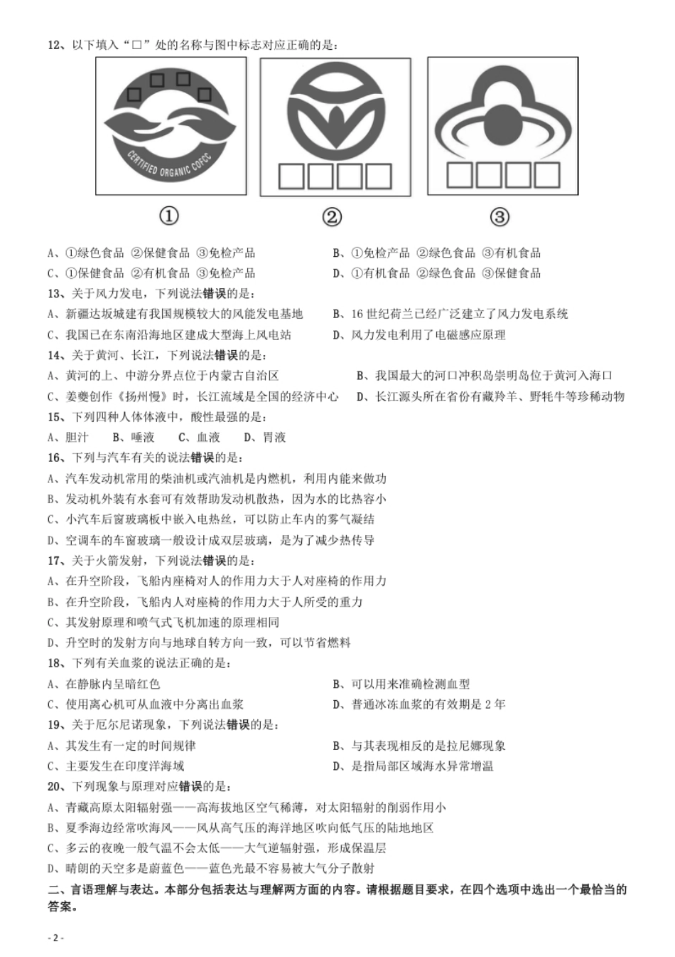 2018年上半年全国事业单位联考《职业能力倾向测验》真题（E类）.pdf_第2页