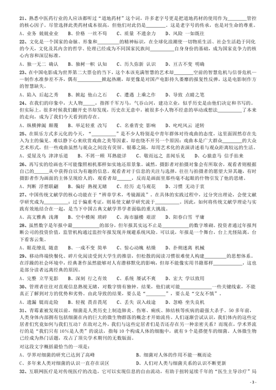 2018年上半年全国事业单位联考《职业能力倾向测验》真题（E类）.pdf_第3页