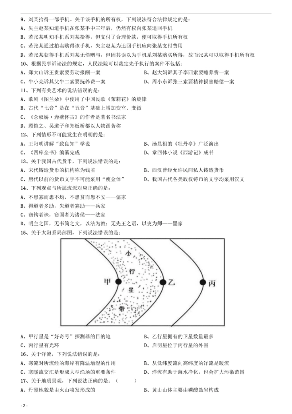 2017年上半年全国事业单位联考《职业能力倾向测验》真题(E类).pdf_第2页