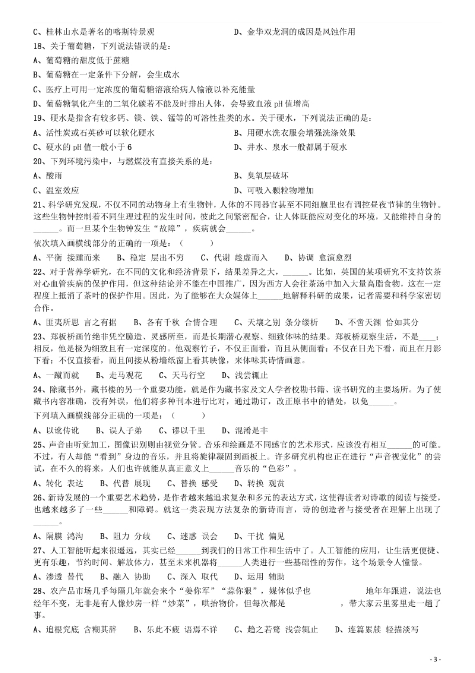 2017年上半年全国事业单位联考《职业能力倾向测验》真题(E类).pdf_第3页