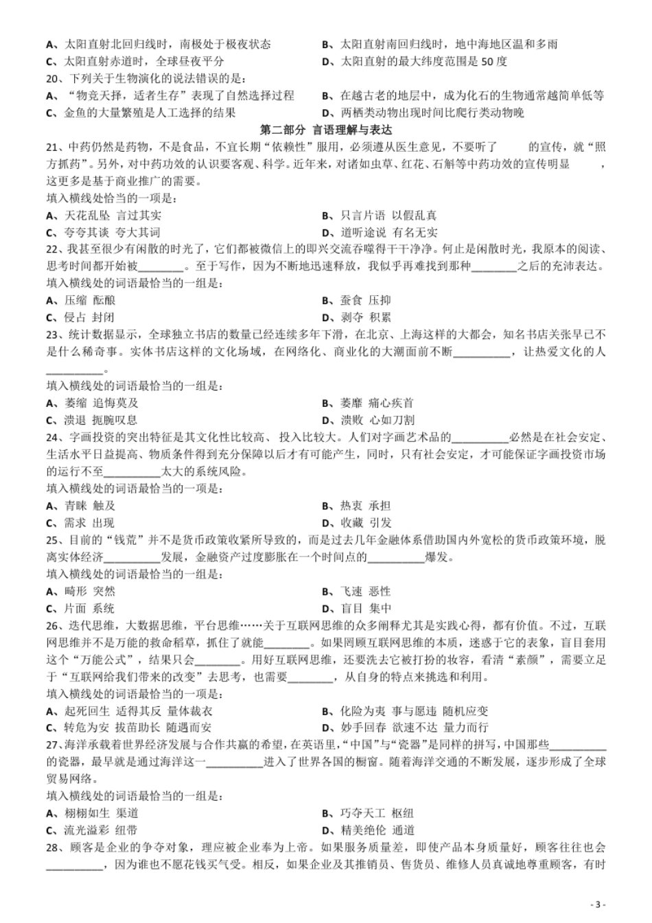 2016年下半年全国事业单位联考《职业能力倾向测验》真题(E类).pdf_第3页