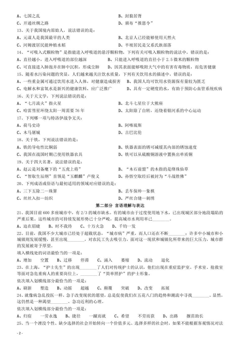 2016年上半年全国事业单位联考《职业能力倾向测验》真题(E类).pdf_第2页