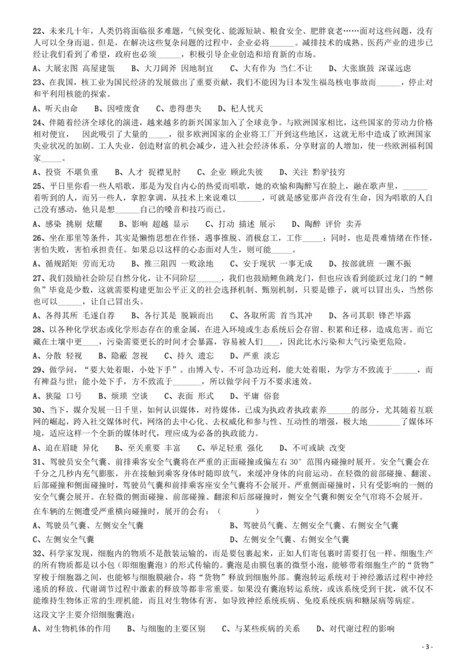 2015年下半年全国事业单位联考《职业能力倾向测验》真题（E类）.pdf_第3页