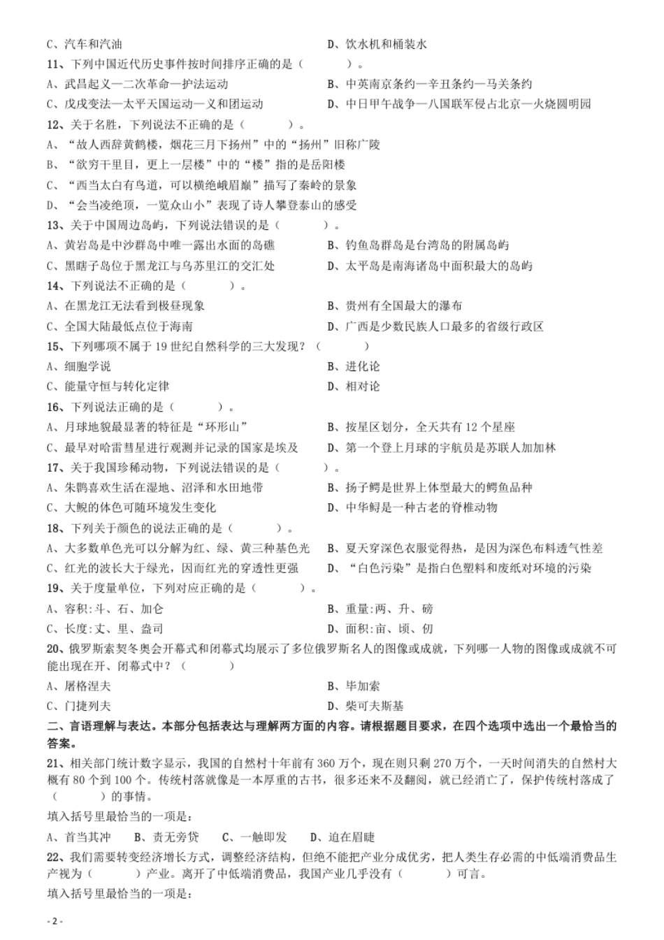 2015年上半年全国事业单位联考《职业能力倾向测验》真题（E类）.pdf_第2页