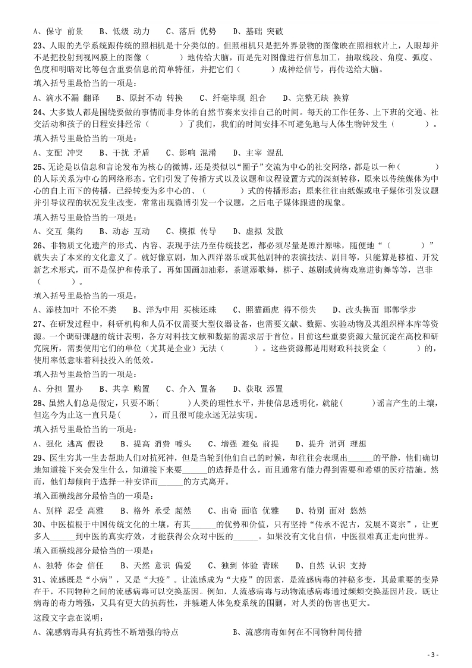 2015年上半年全国事业单位联考《职业能力倾向测验》真题（E类）.pdf_第3页