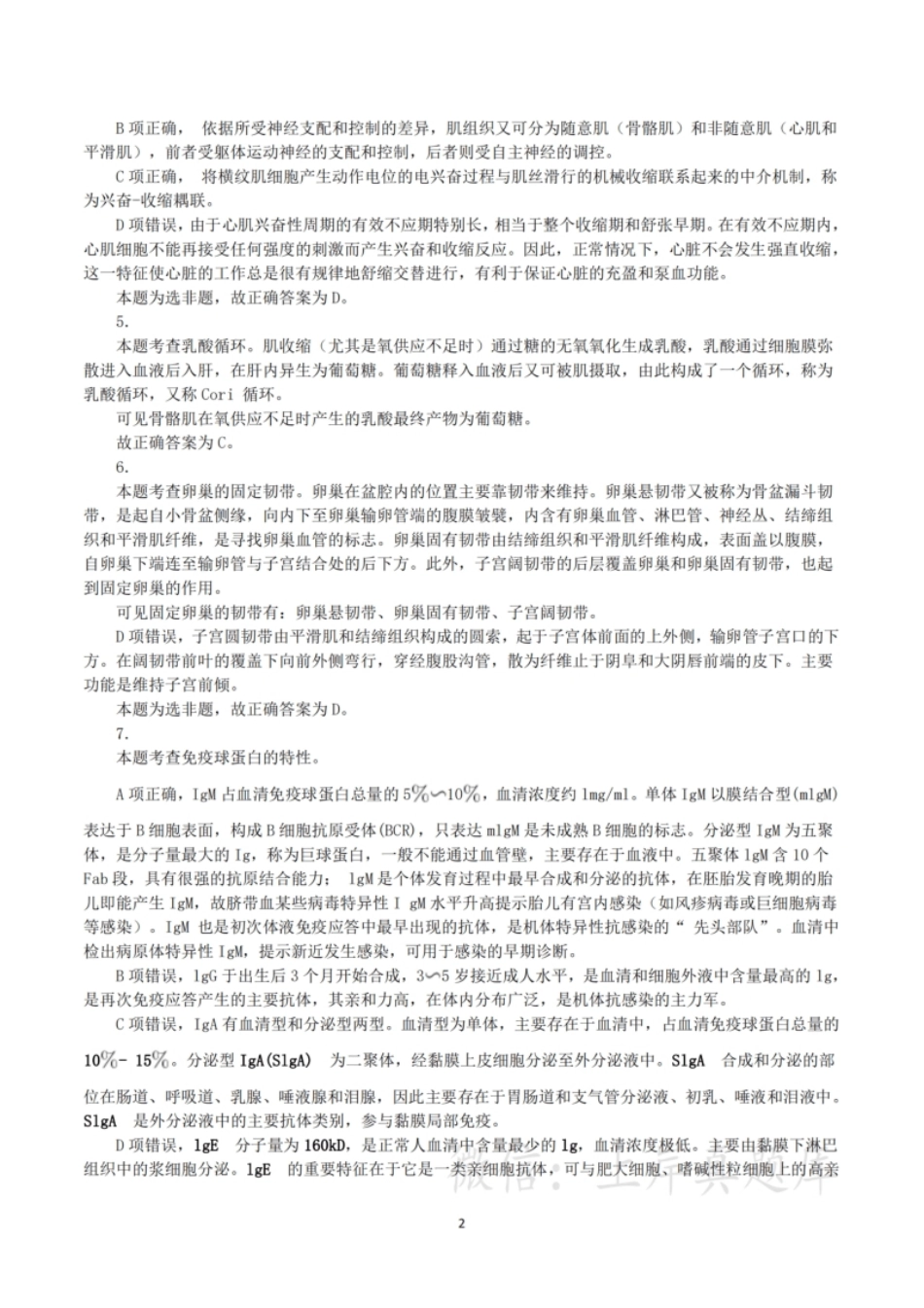 2024年3月30日全国事业单位联考E类《综合应用能力》真题解析.pdf_第2页