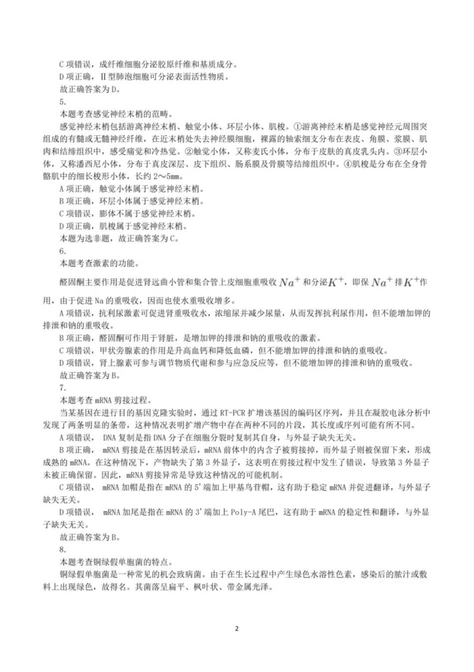 2023年8月26日全国事业单位联考E类《综合能力测试》真题解析.pdf_第2页