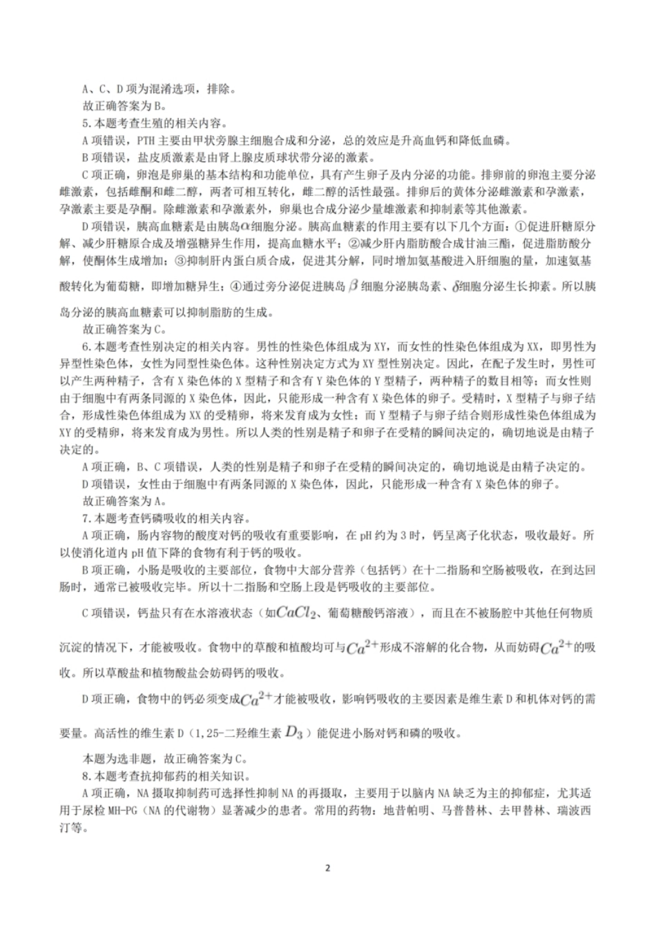 2023年5月7日全国事业单位联考E类《综合应用能力》真题解析.pdf_第2页