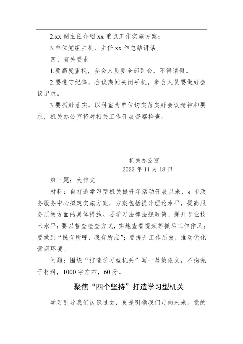 2023年11月18日湖北省黄冈市事业单位遴选笔试真题及解析.pdf_第2页