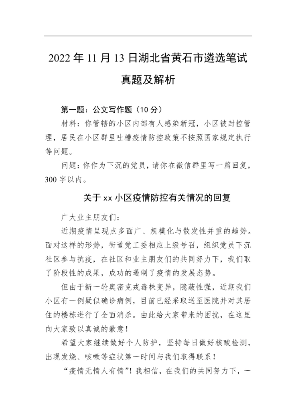 2022年11月13日湖北省黄石市遴选笔试真题及解析.pdf_第1页