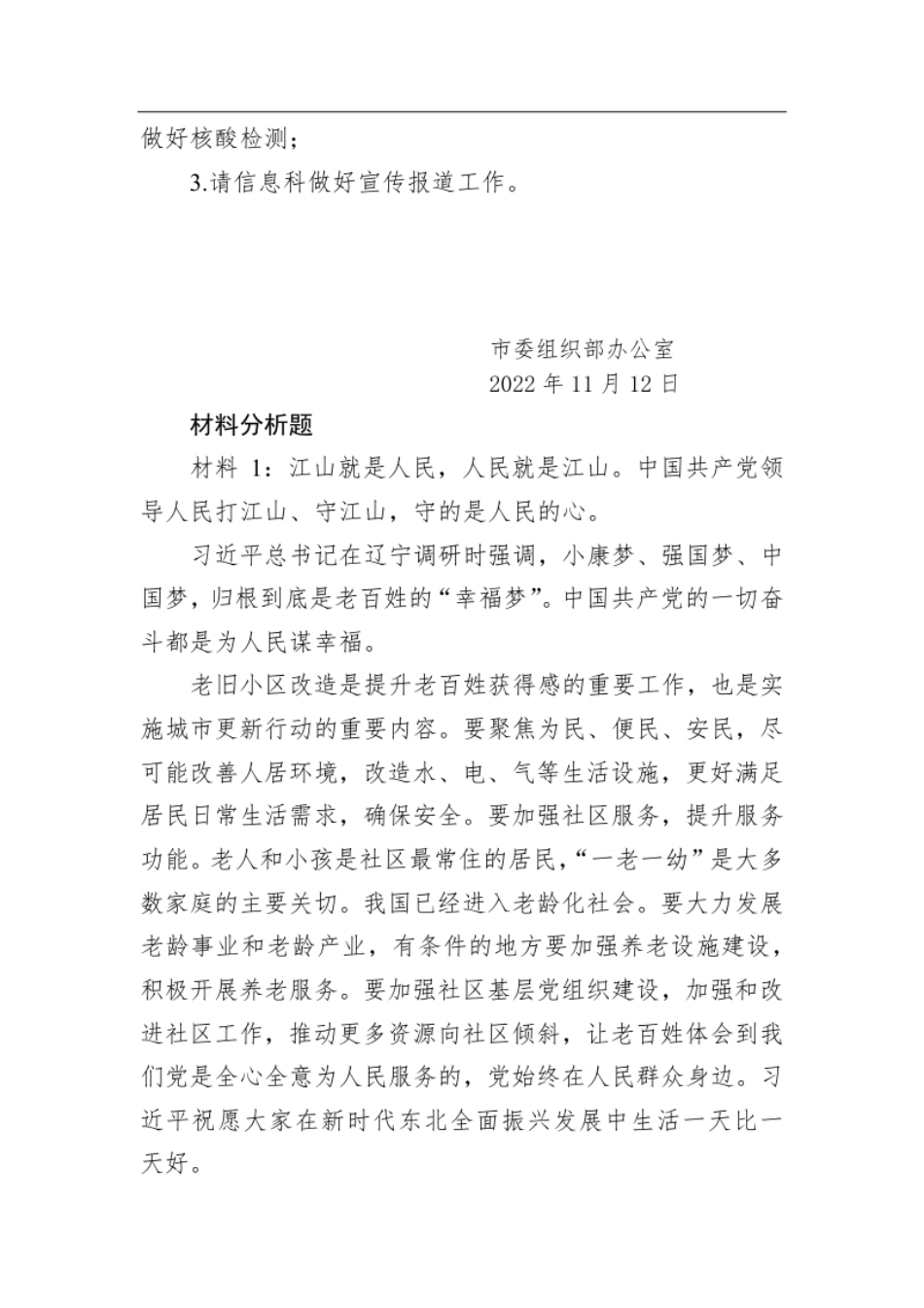 2022年11月12日陕西省铜川市市级机关和党群系统事业单位遴选选聘笔试真题及解析.pdf_第3页