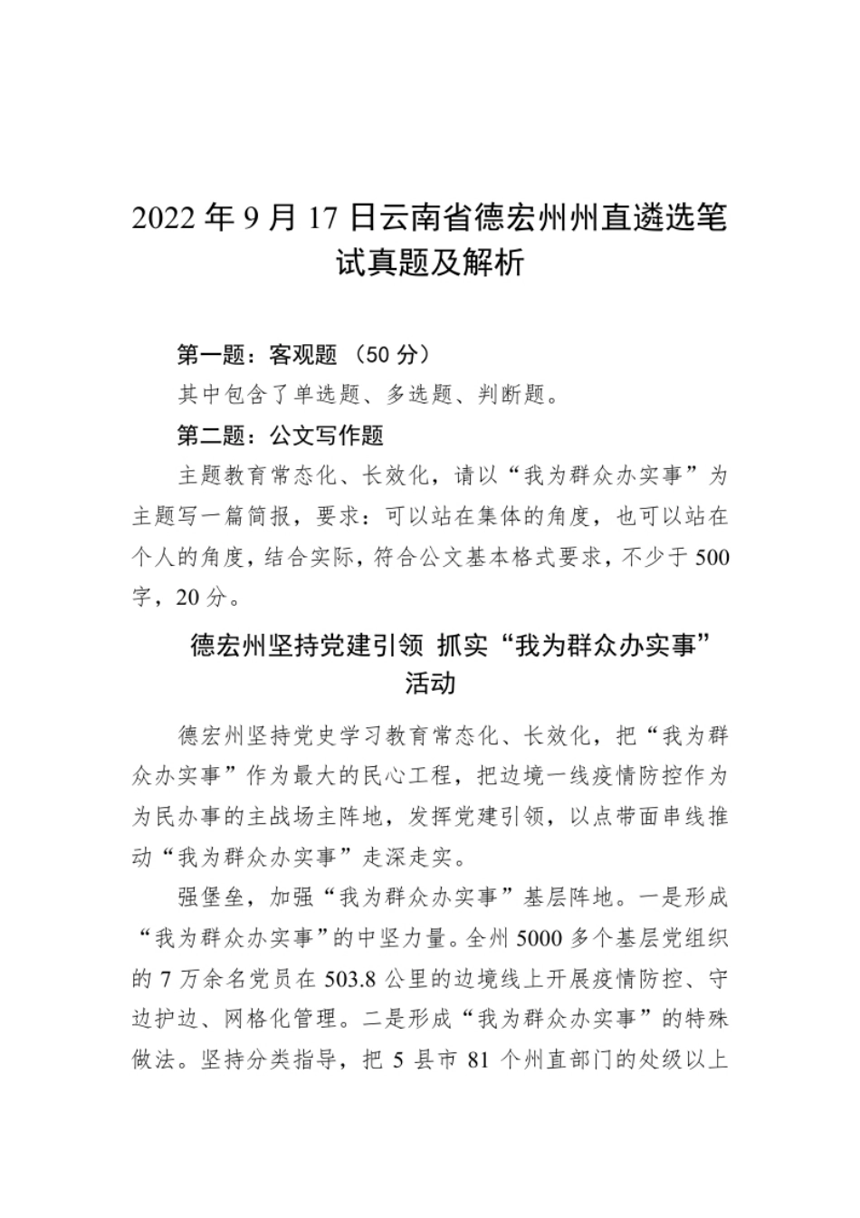 2022年9月17日云南省德宏州州直遴选笔试真题及解析.pdf_第1页