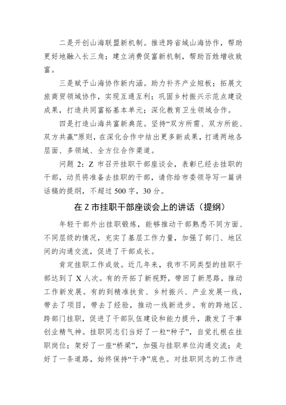 2022年9月4日浙江省直遴选笔试真题及解析（省司法厅、省农业农村厅）.pdf_第2页