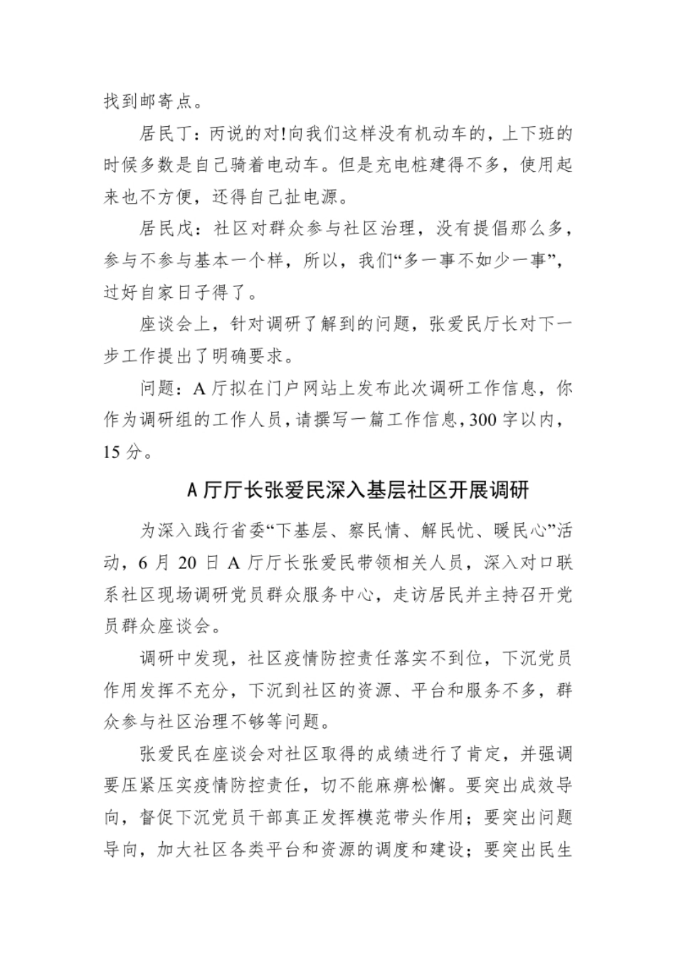 2022年8月27日湖北省直遴选笔试真题及解析.pdf_第2页