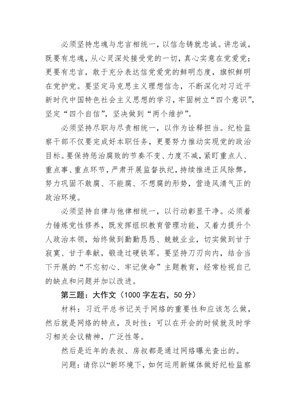 2022年7月24日重庆市交通局遴选笔试真题及解析（纪wei监wei岗）.pdf_第3页