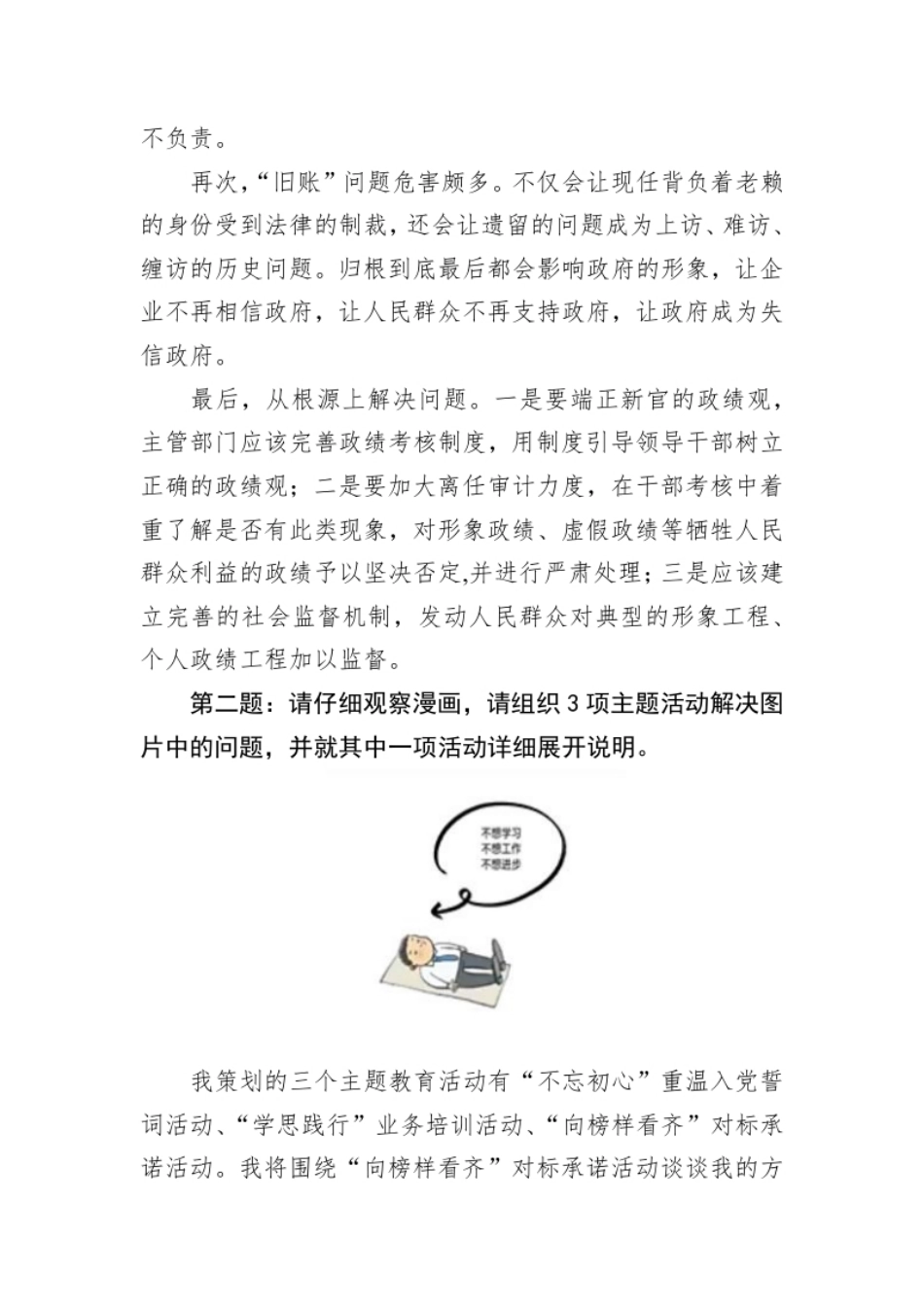 2022年5月29日甘肃省金昌市直遴选面试真题及解析.pdf_第2页