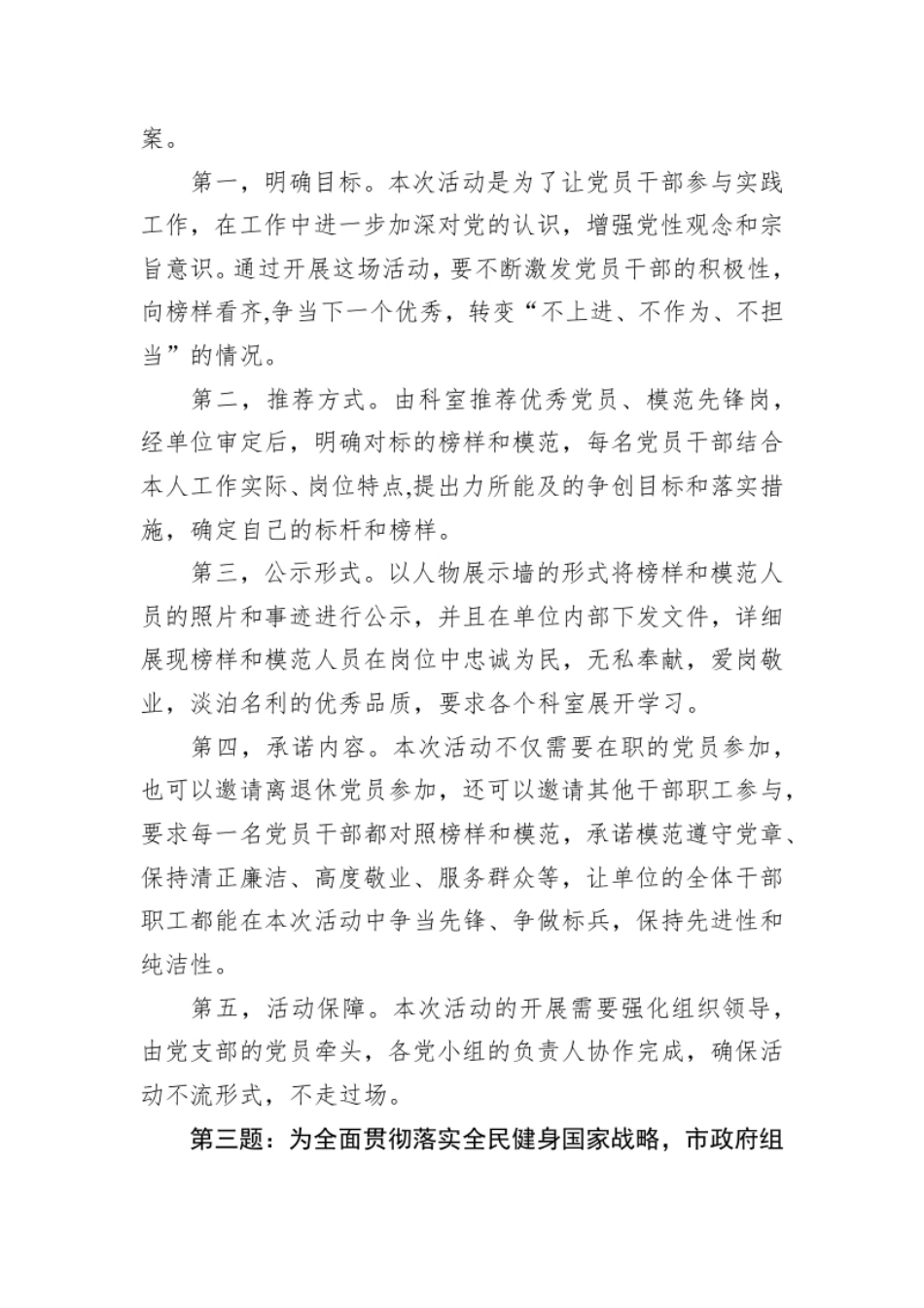 2022年5月29日甘肃省金昌市直遴选面试真题及解析.pdf_第3页