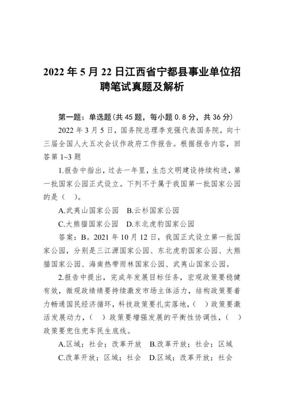 2022年5月22日江西省宁都县事业单位招聘笔试真题及解析.pdf_第1页