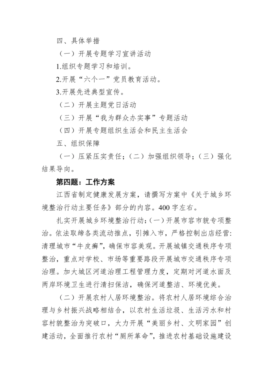 2021年12月29日江西省上饶市直遴选笔试真题及解析（A卷）.pdf_第3页