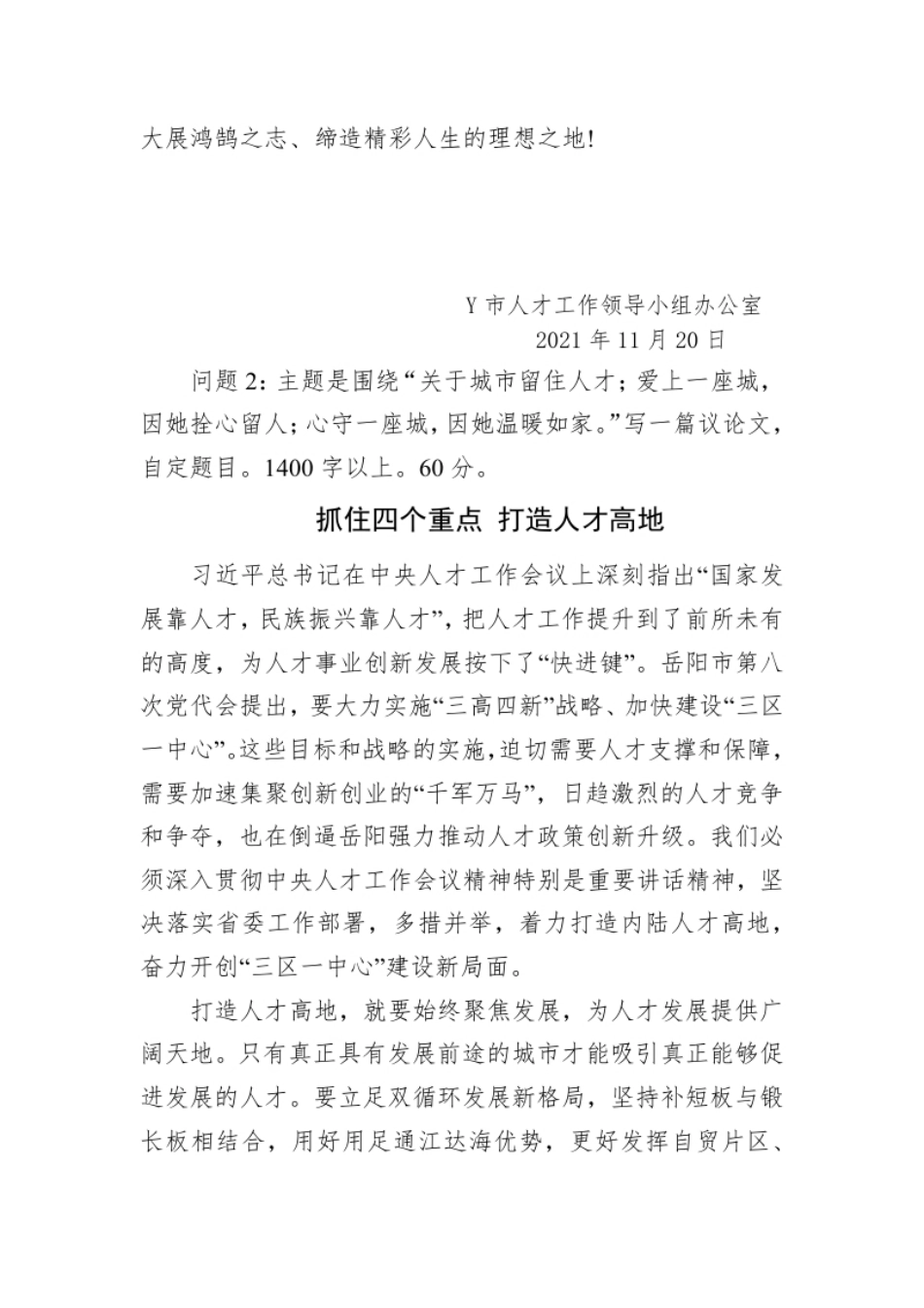 2021年11月20日湖南省岳阳市直机关遴选笔试真题及解析（文秘卷）.pdf_第3页