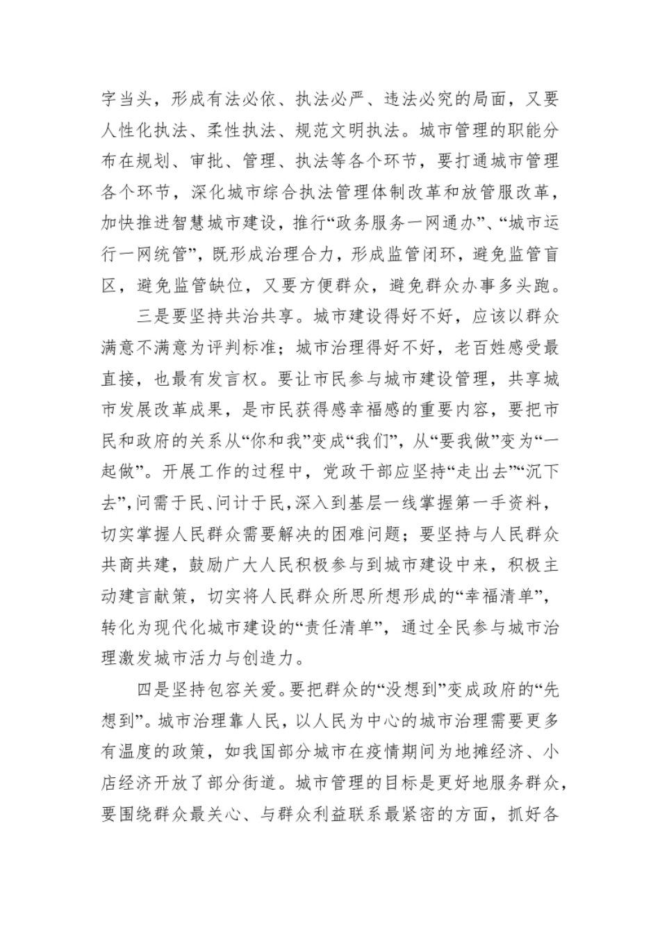 2021年10月30日云南省红河州遴选笔试真题及解析（综合管理岗）.pdf_第2页