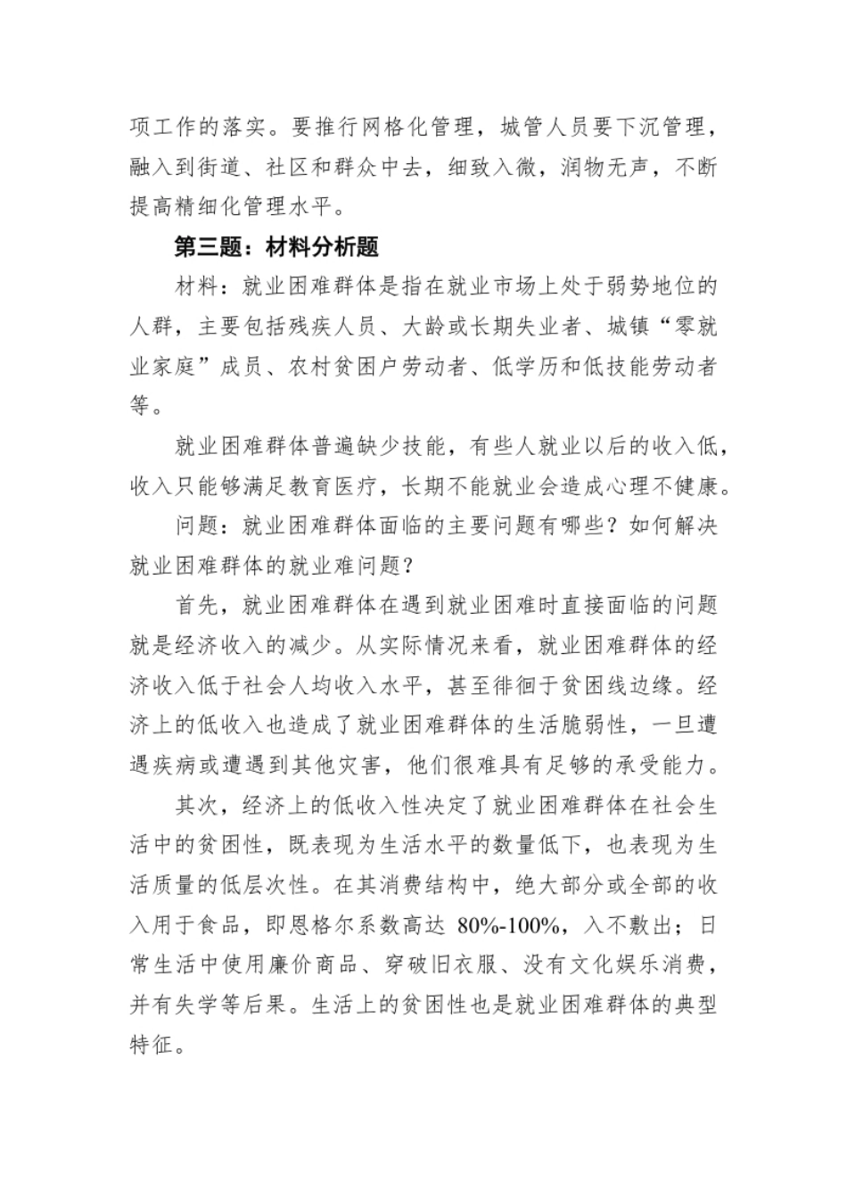 2021年10月30日云南省红河州遴选笔试真题及解析（综合管理岗）.pdf_第3页