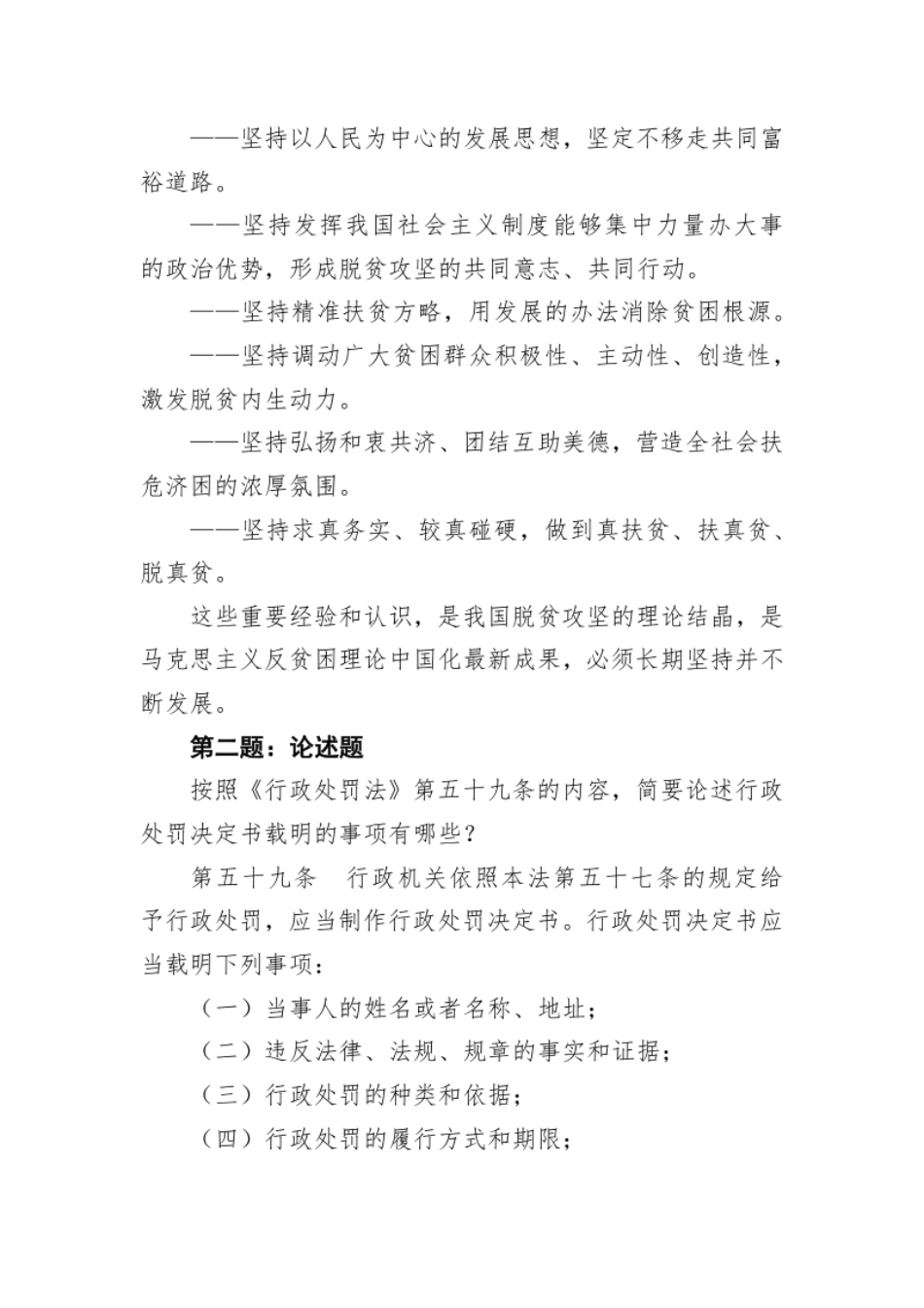 2021年9月11日山东省烟台市市直机关竞争性选调公务员笔试真题及解析（法制宣传岗）.pdf_第2页