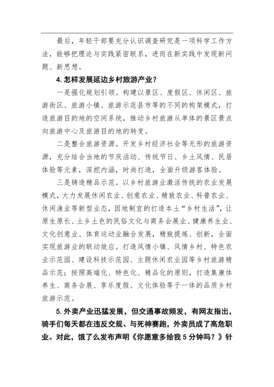 2021年6月12日吉林省延边州州直机关事业单位遴选笔试真题及解析.pdf_第3页