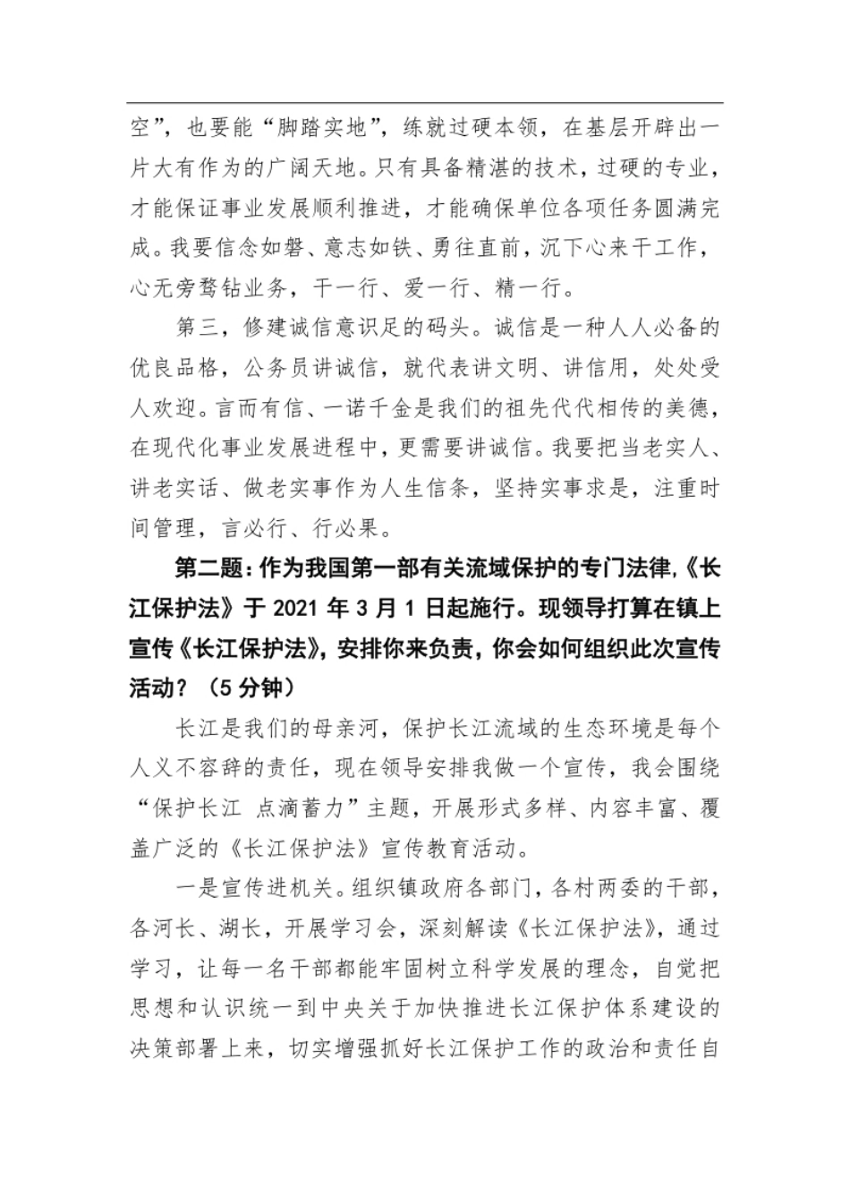 2021年6月6日湖北省村居书记社区干部考录乡镇公务员面试真题及解析.pdf_第2页