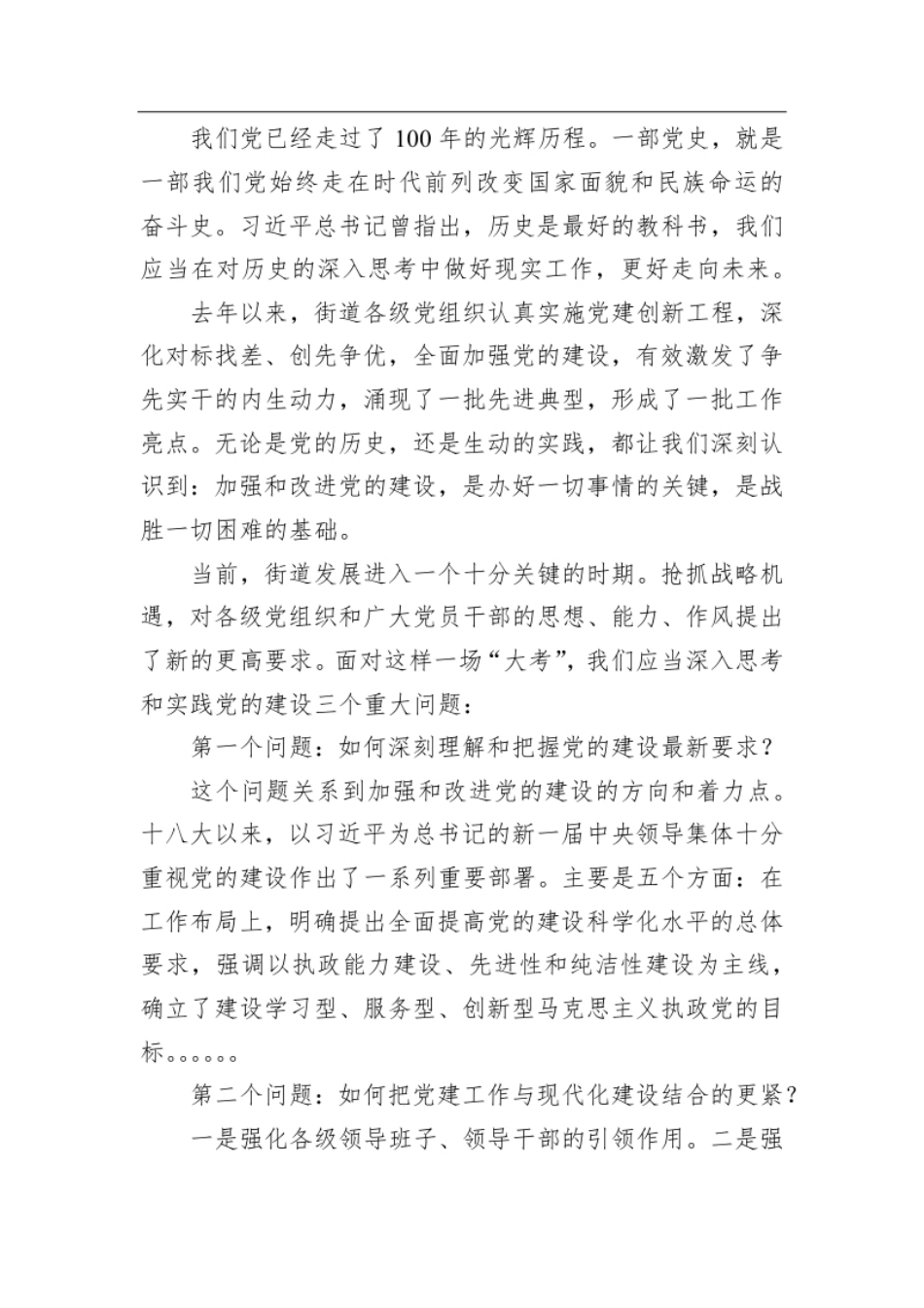 2021年5月22日湖南省长沙市开福区事业编招聘笔试真题及解析.pdf_第2页