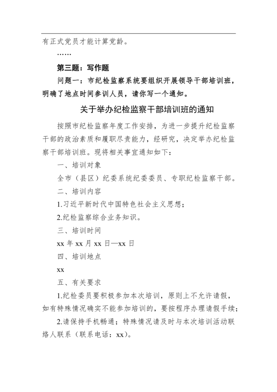 2021年4月10日江西省南昌市纪委监委公开选调公务员笔试真题及解析.pdf_第3页