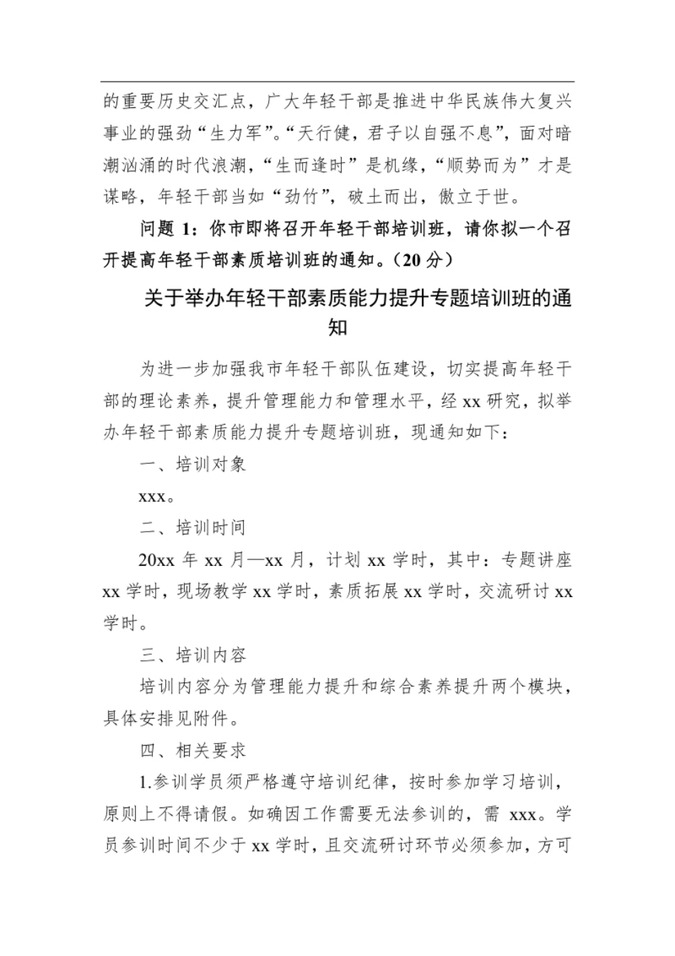 2021年1月17日江西省九江市部分市直机关事业单位选调公务员笔试真题及解析.pdf_第3页