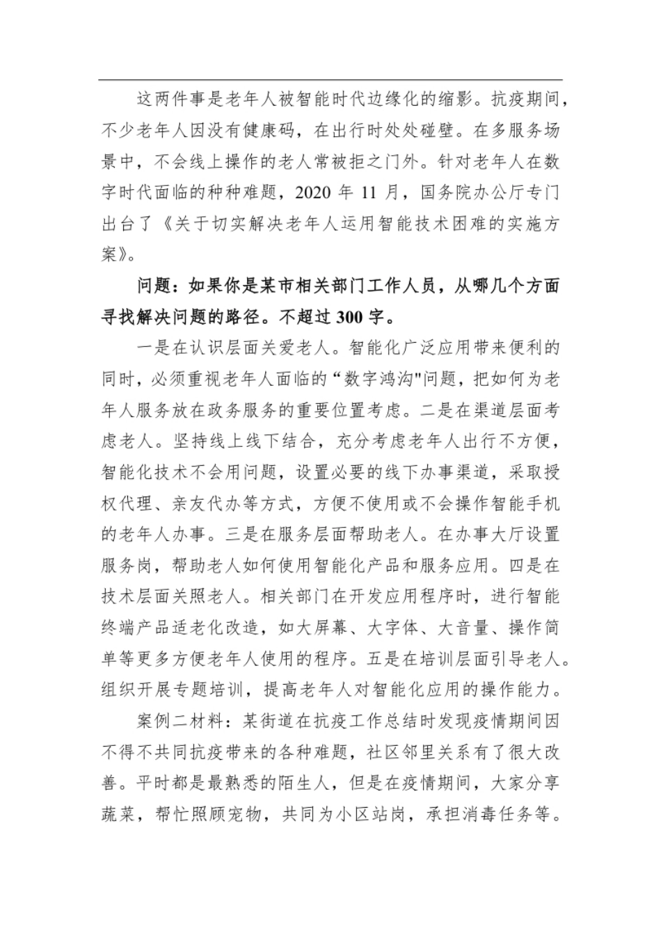 2021年1月9日吉林省直机关遴选笔试真题及解析（政治理论素养与通用工作能力）.pdf_第3页