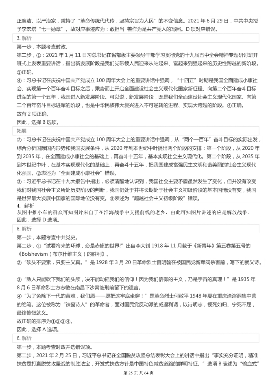 2022年国家公务员考试《行测》真题（副省级）【答案＋解析】.pdf_第2页