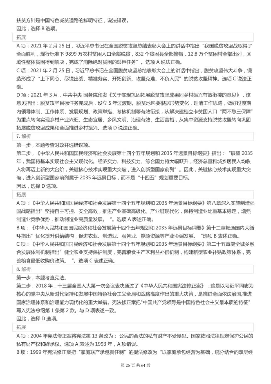 2022年国家公务员考试《行测》真题（副省级）【答案＋解析】.pdf_第3页