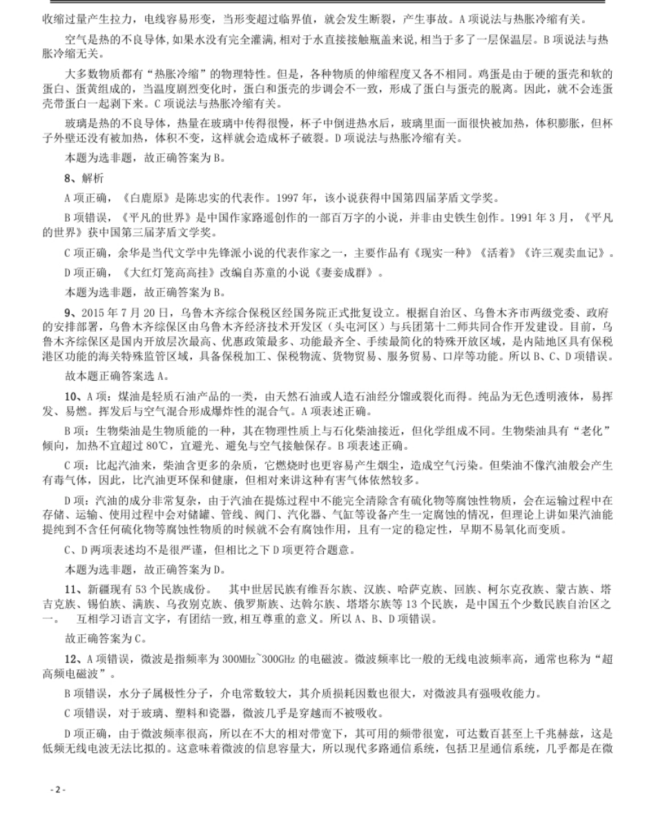 2016年423公务员联考《行测》（新疆卷）答案及解析-已压缩.pdf_第2页