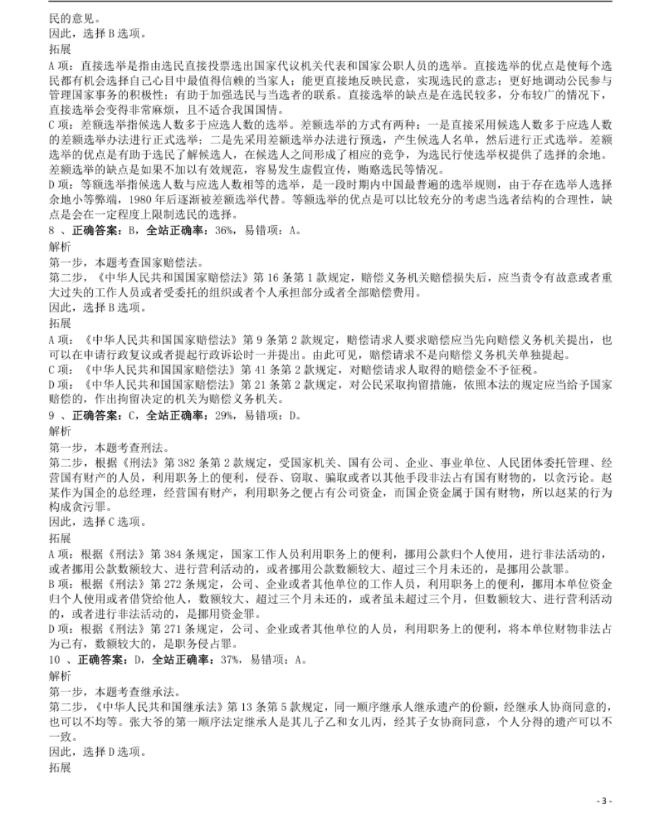 2013年0907新疆公务员考试《行测》真题答案及解析-已压缩.pdf_第3页