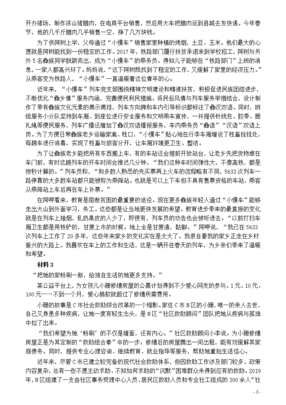 2021年公务员多省联考《申论》题（新疆兵团）及参考答案.pdf_第3页