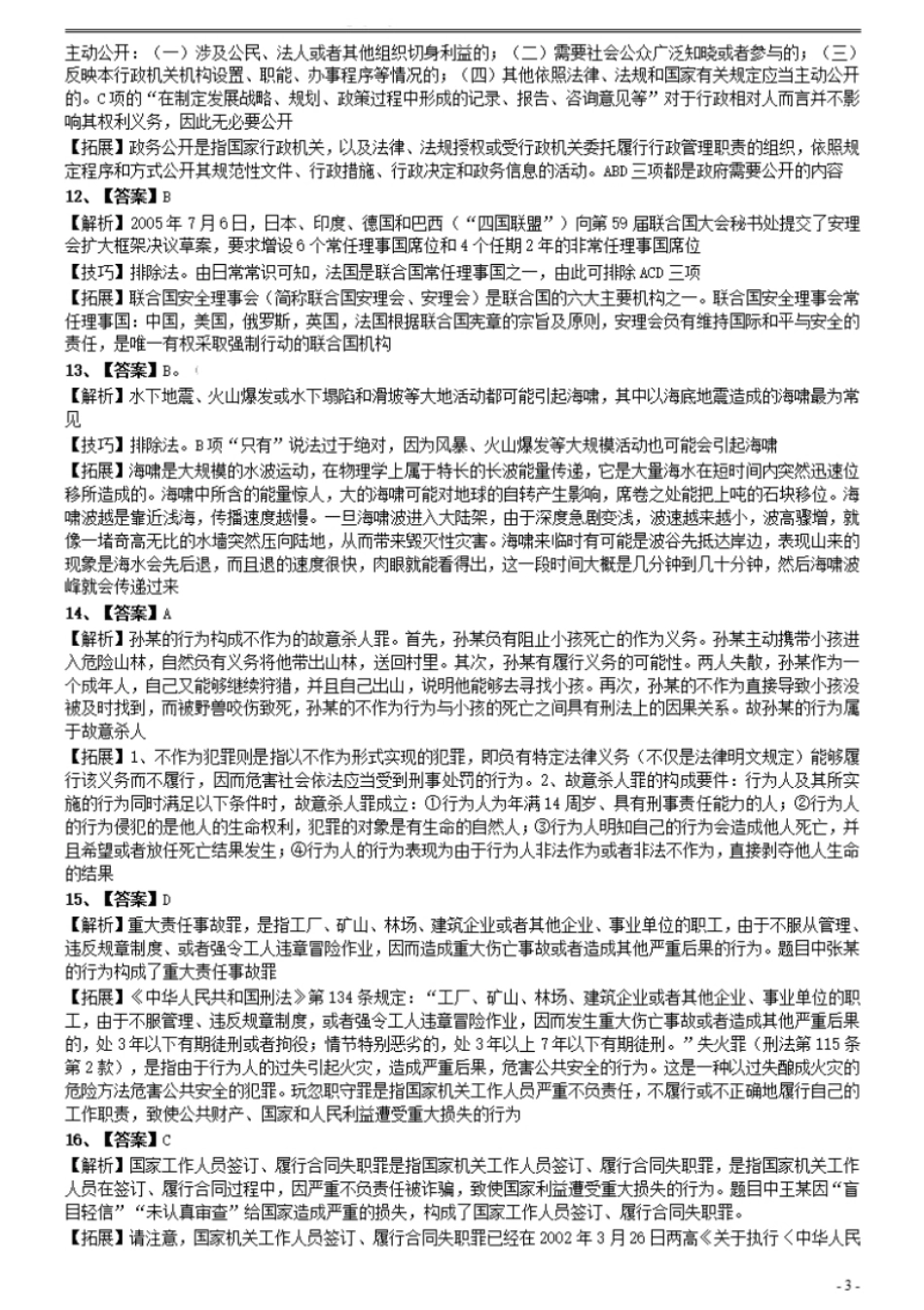 2006年国家公务员考试《行测》真题卷（二）参考答案及解析.pdf_第3页