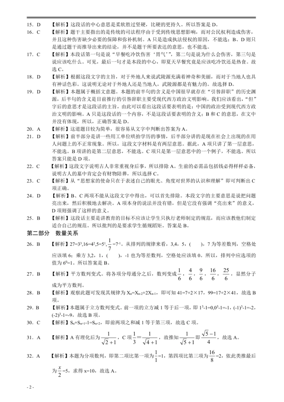 2005年国家公务员考试《行测》真题卷（二）答案及解析.pdf_第2页