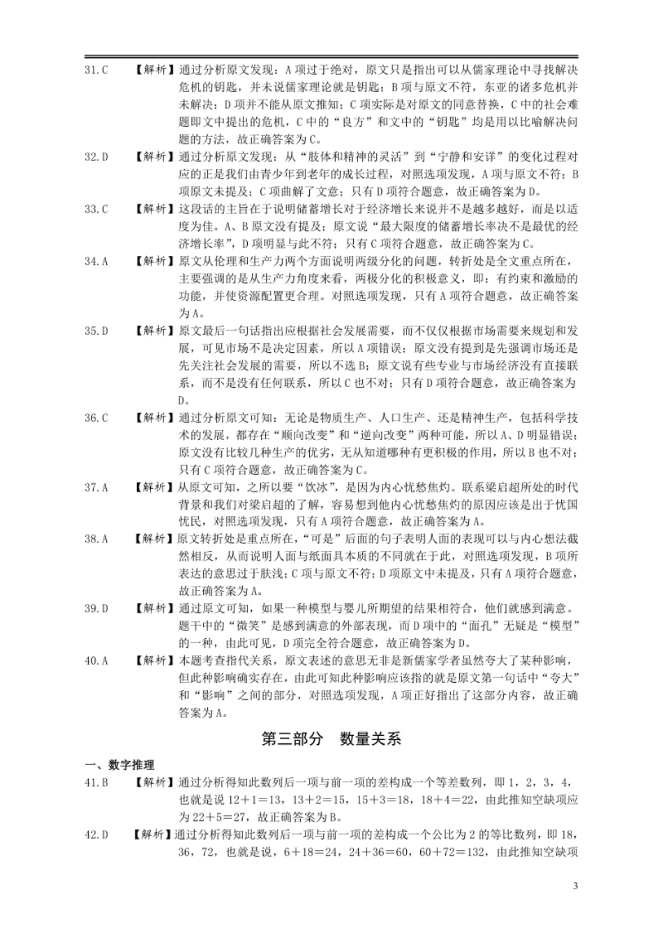 2001年国家公务员考试《行测》真题答案及解析.pdf_第3页