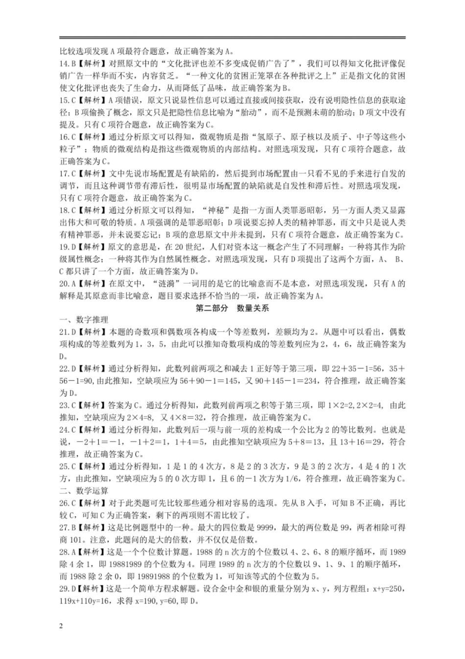 2000年国家公务员考试《行测》真题答案及解析.pdf_第2页