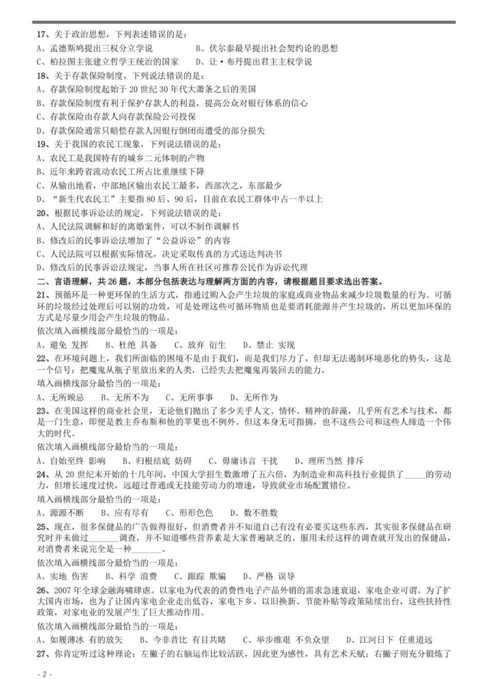 2014年412公务员联考《行测》（内蒙古卷）.pdf_第2页