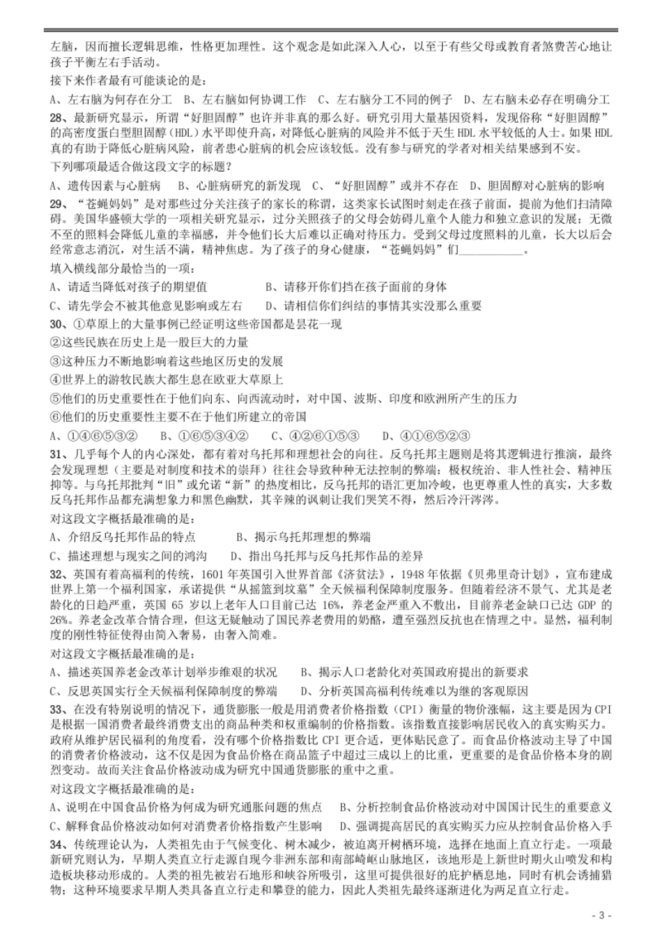 2014年412公务员联考《行测》（内蒙古卷）.pdf_第3页