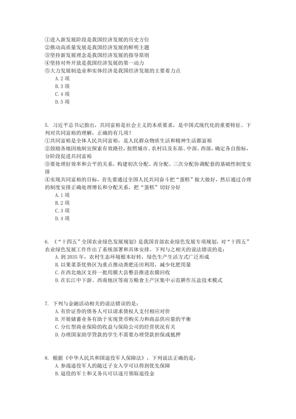 2023年国家公务员录用考试《行测》题（地市级）.pdf_第2页